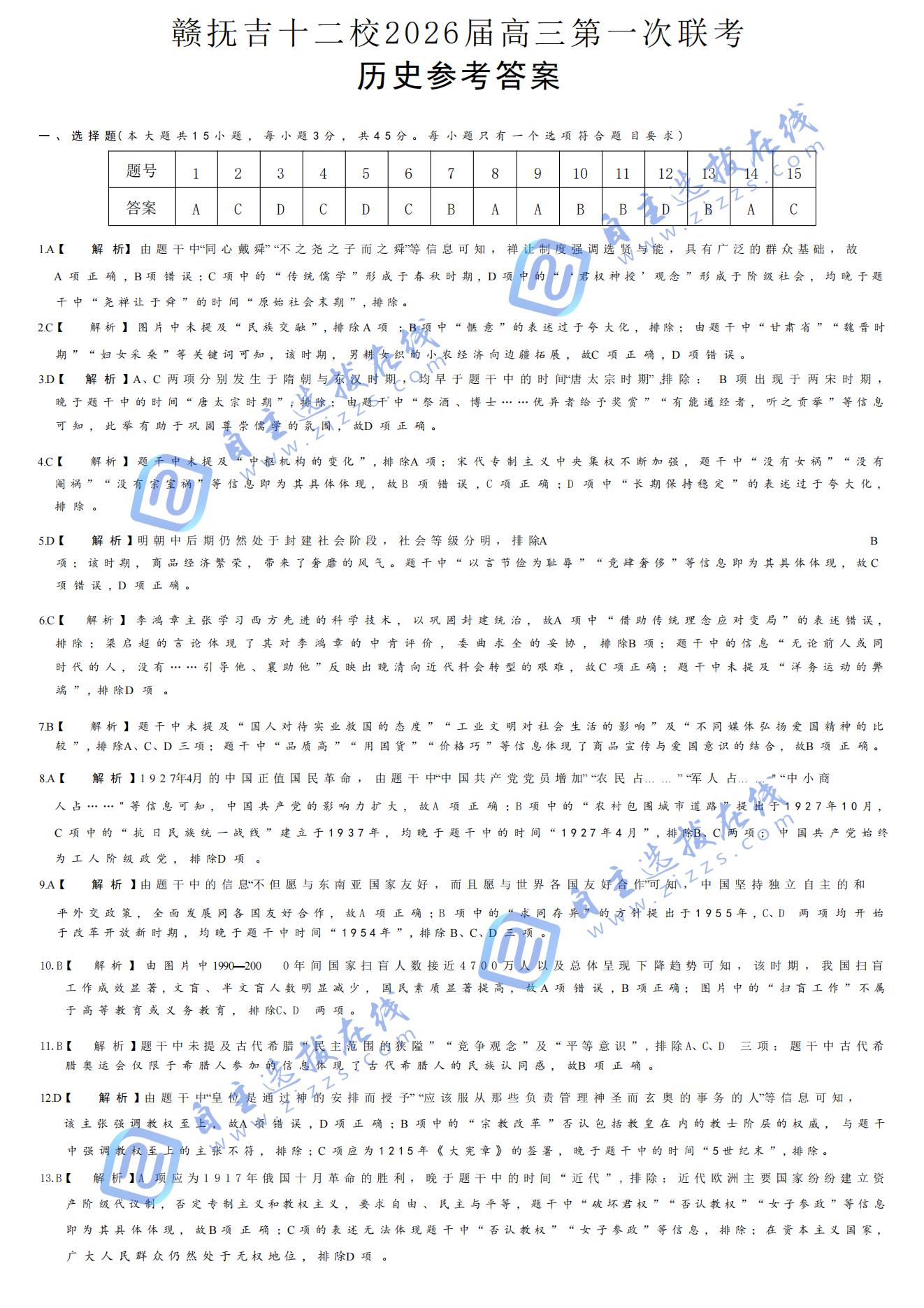 赣抚吉十二校2026届高三第一次联考历史试题及答案